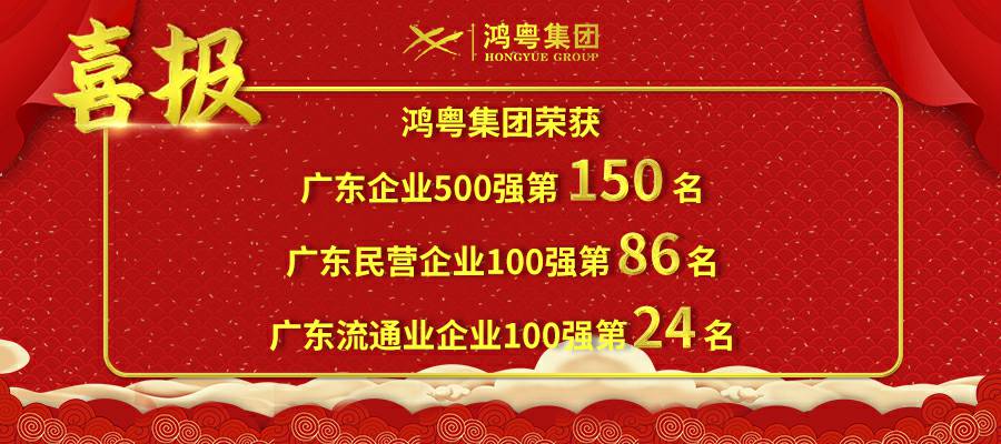 开门红丨皇冠8xmax-crown官网(中国)有限公司荣登广东企业500强等三大榜单(图1)